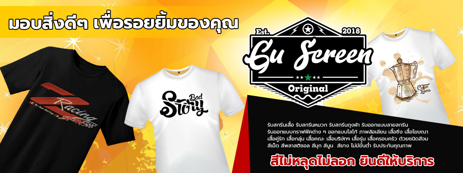 สกรีนเสื้อ