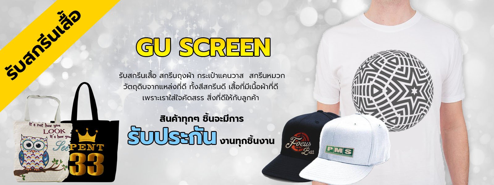 รับสกรีนเสื้อ